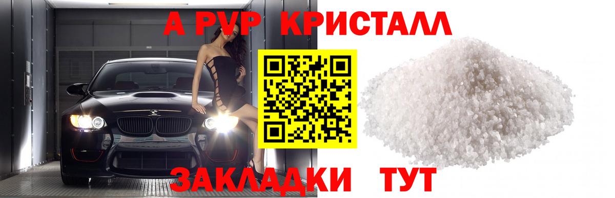 Alpha-PVP СК  Alfa_PVP VHQ  Томск  Альфа ПВП кристаллы 