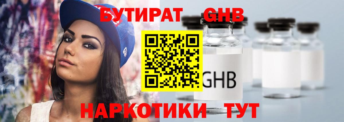 БУТИРАТ бутик  Вход с VPN  Томск 