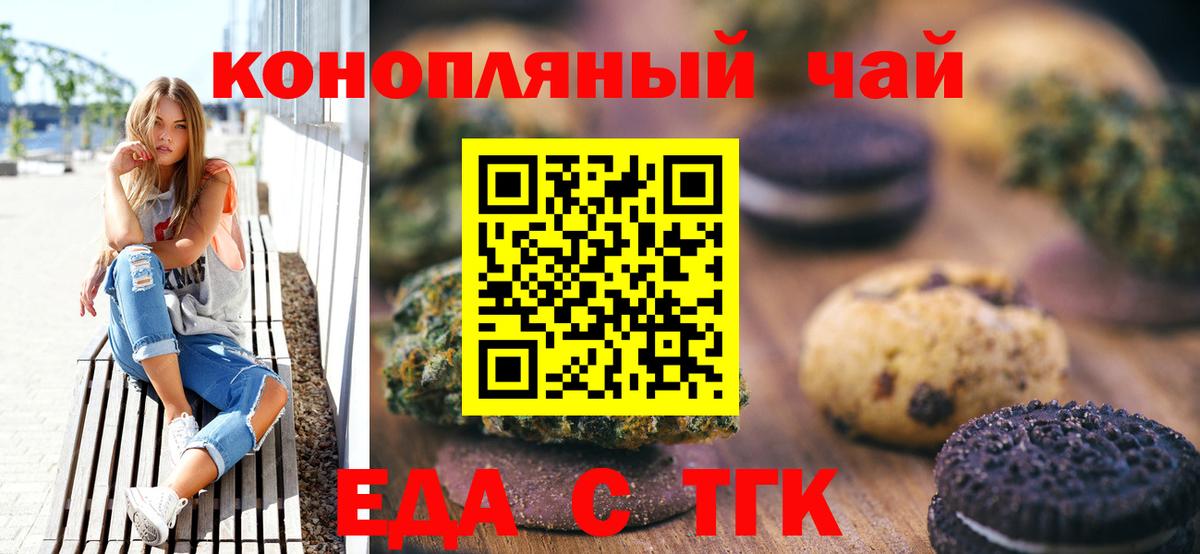 Печенье с ТГК конопля  Вход с VPN  Томск 