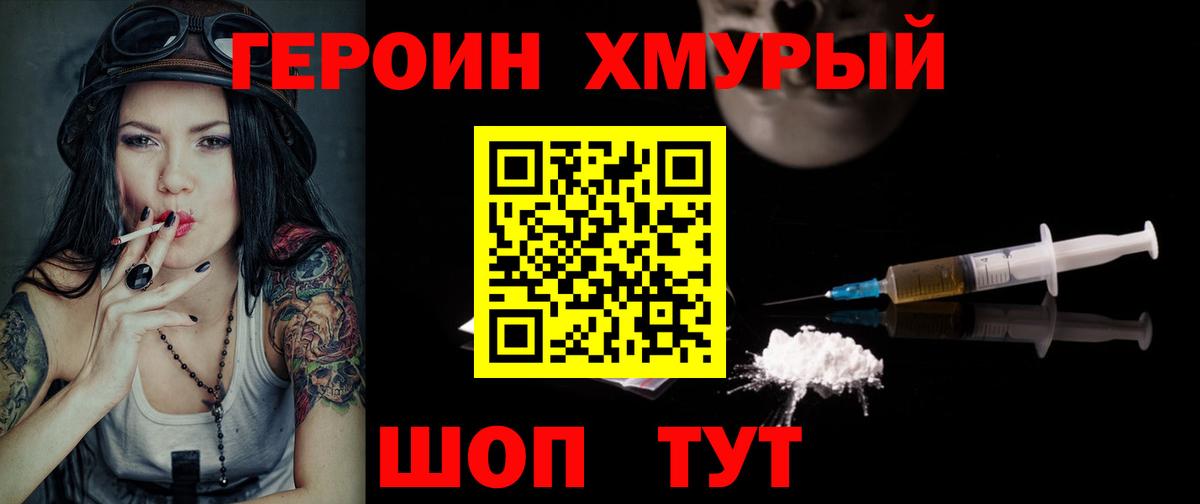 ГЕРОИН герыч  Томск 