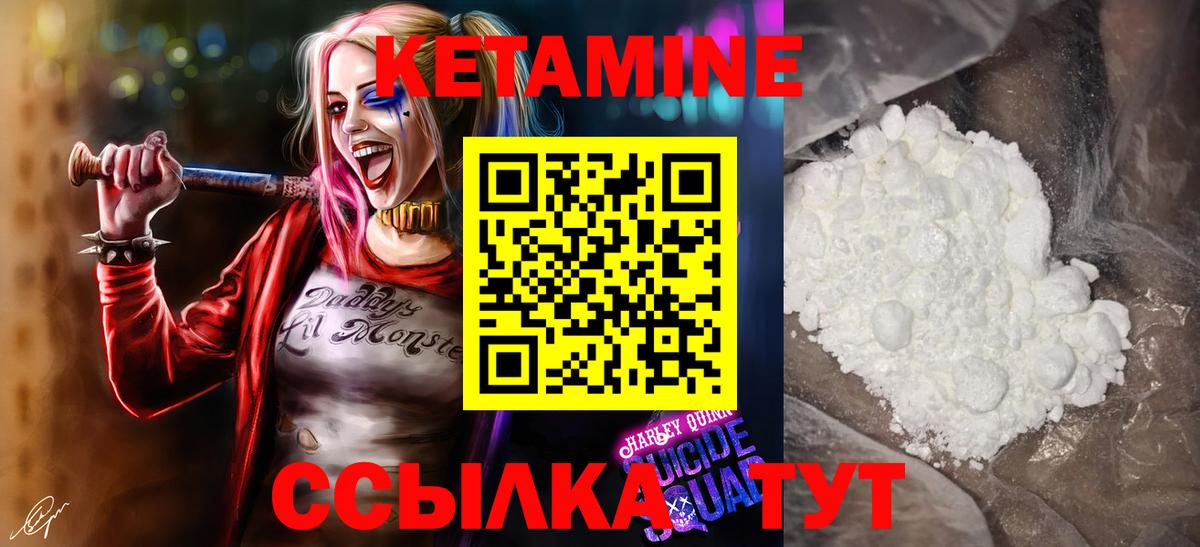 Кетамин VHQ Томск