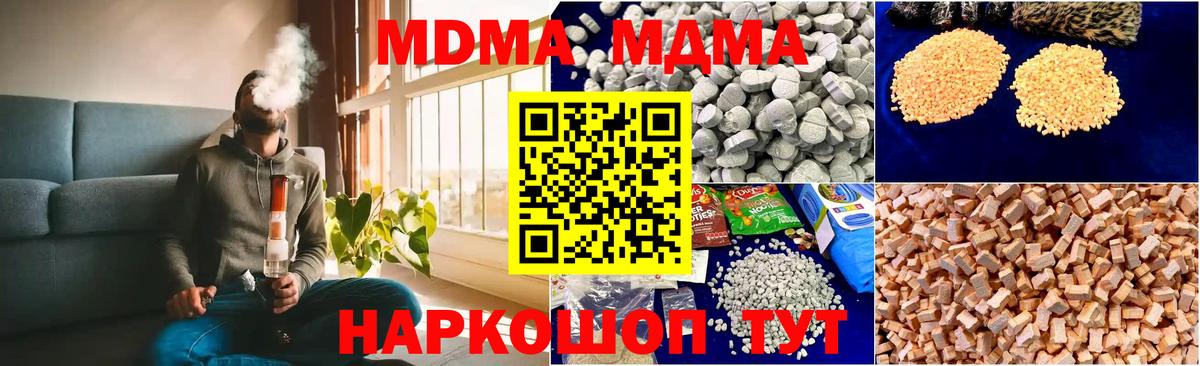 МДМА  МДМА молли  Томск  MDMA кристаллы 