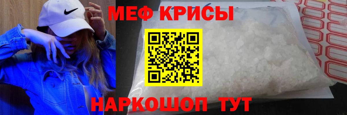Мефедрон Томск