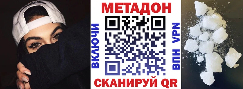 Метадон methadone цены Томск