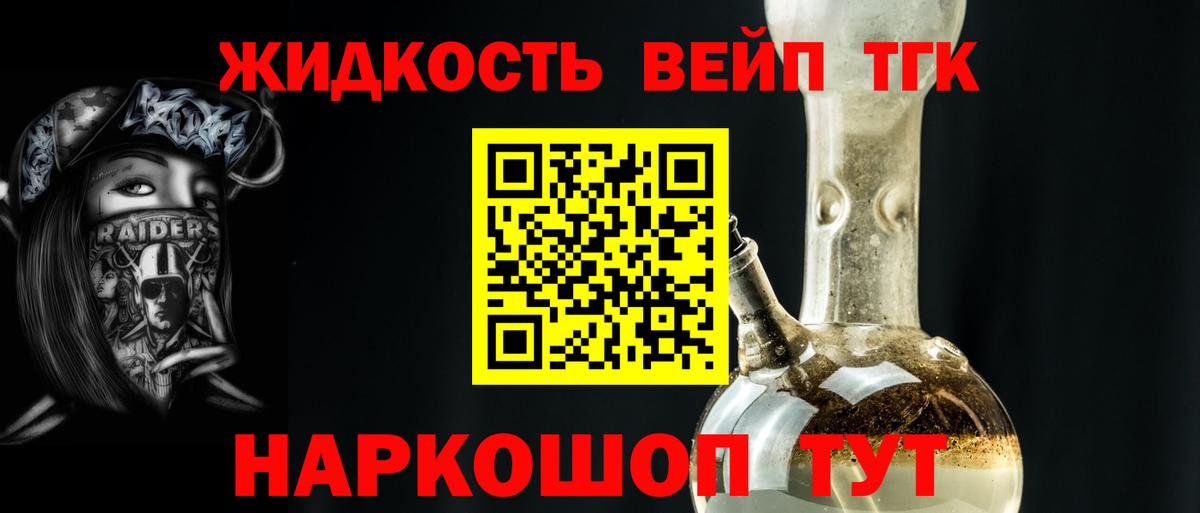 ТГК жижа  omg сайт  Томск 